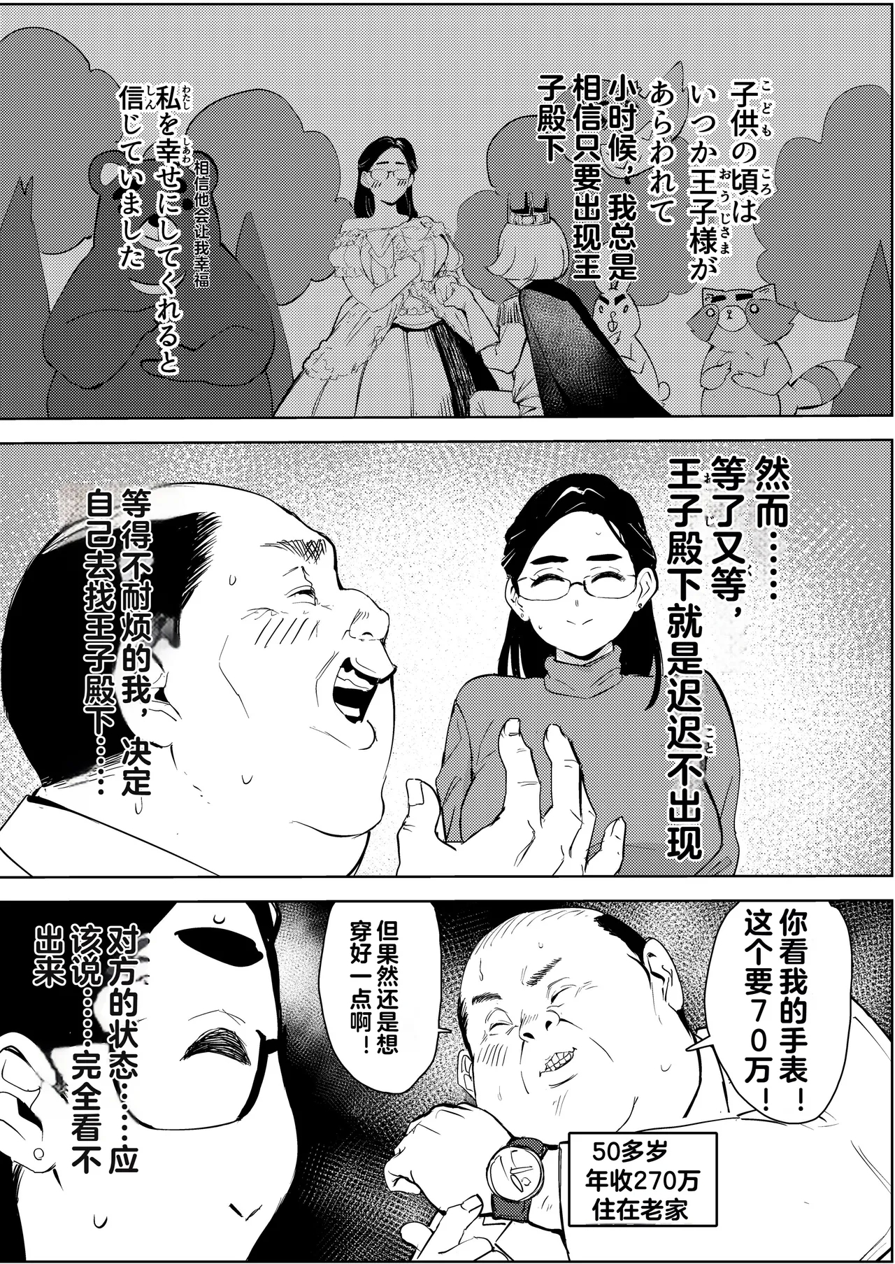30-Sai Hoikushi Konkatsu Party de Deatta Yarimoku  ni Jinsei Dainashi ni Sareru - Page 3