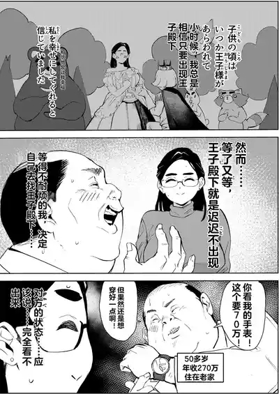 30-Sai Hoikushi Konkatsu Party de Deatta Yarimoku  ni Jinsei Dainashi ni Sareru 3