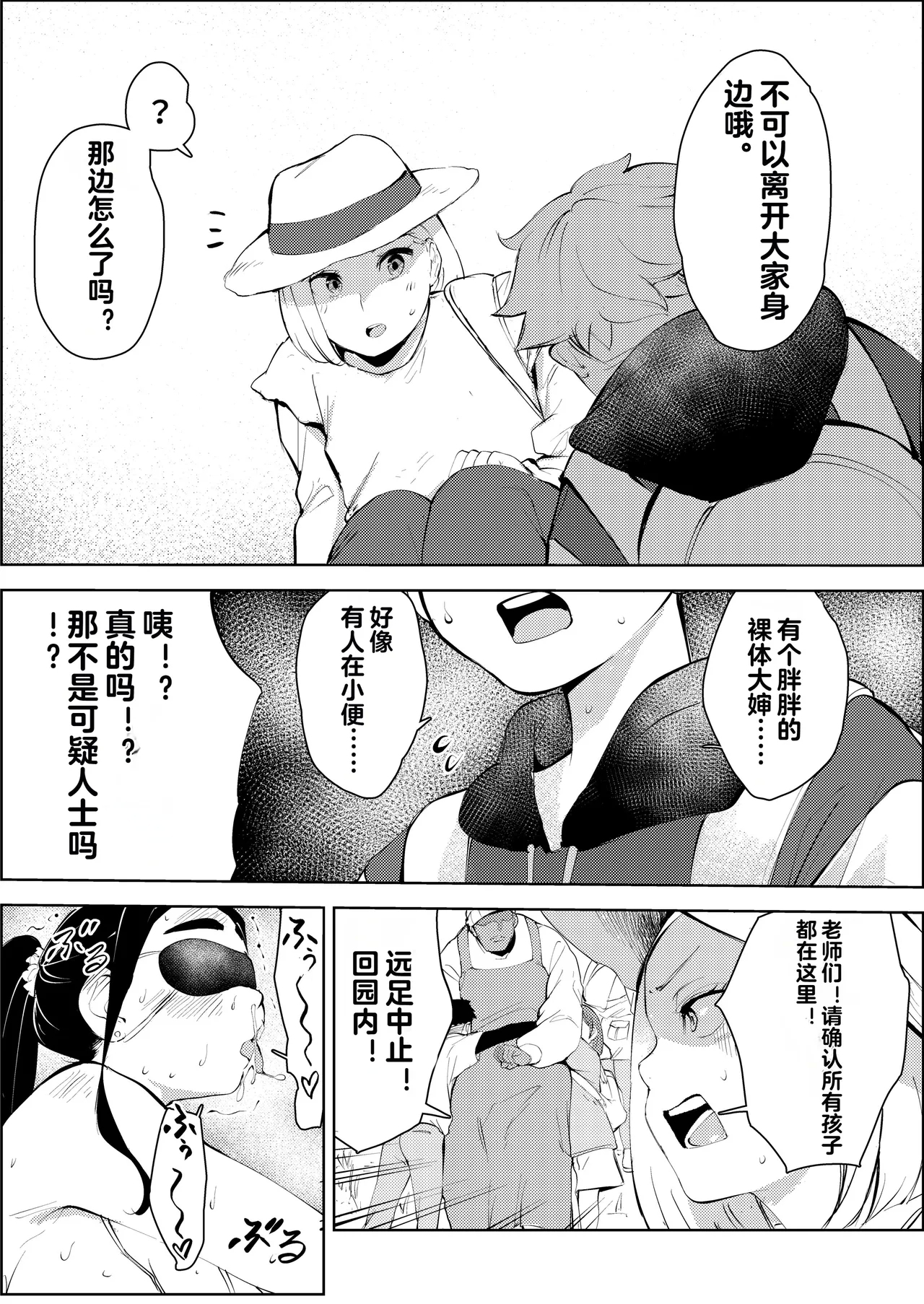 30-Sai Hoikushi Konkatsu Party de Deatta Yarimoku  ni Jinsei Dainashi ni Sareru - Page 51