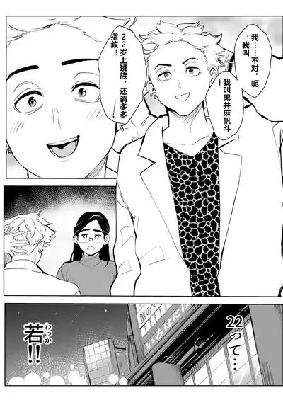 30-Sai Hoikushi Konkatsu Party de Deatta Yarimoku  ni Jinsei Dainashi ni Sareru 5