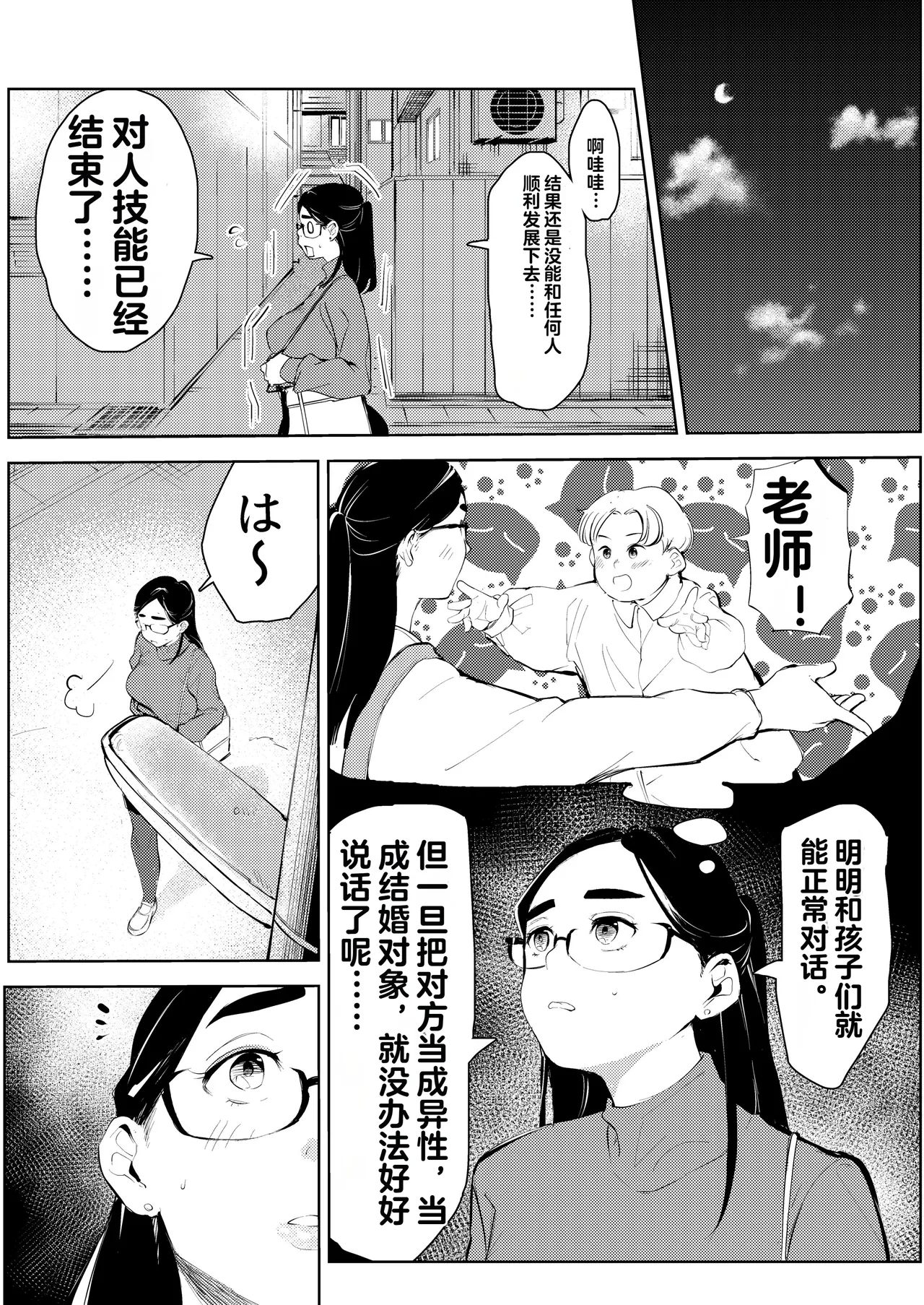 30-Sai Hoikushi Konkatsu Party de Deatta Yarimoku  ni Jinsei Dainashi ni Sareru - Page 6