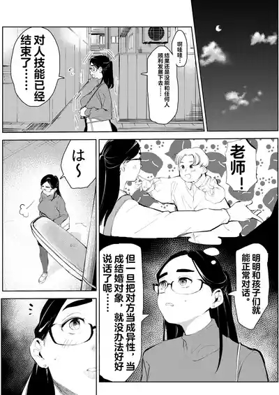 30-Sai Hoikushi Konkatsu Party de Deatta Yarimoku  ni Jinsei Dainashi ni Sareru 6