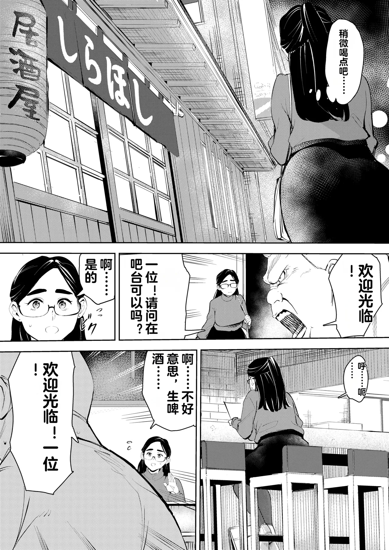 30-Sai Hoikushi Konkatsu Party de Deatta Yarimoku  ni Jinsei Dainashi ni Sareru - Page 7
