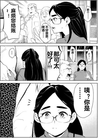 30-Sai Hoikushi Konkatsu Party de Deatta Yarimoku  ni Jinsei Dainashi ni Sareru 8