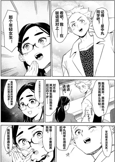 30-Sai Hoikushi Konkatsu Party de Deatta Yarimoku  ni Jinsei Dainashi ni Sareru 9