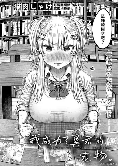 Tsubasa Kun No Pet Ni Narimasita. | 我成为了翼君的宠物。 2