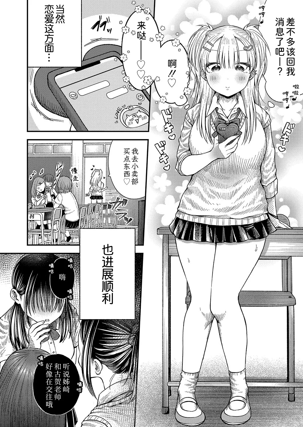 Tsubasa Kun No Pet Ni Narimasita. | 我成为了翼君的宠物。 - Page 4