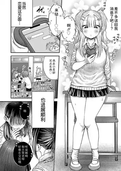 Tsubasa Kun No Pet Ni Narimasita. | 我成为了翼君的宠物。 4