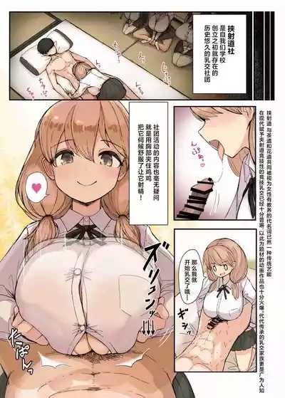 Paizuri Goudou "ZuriFes"  | 乳交合同「乳交祭」 4