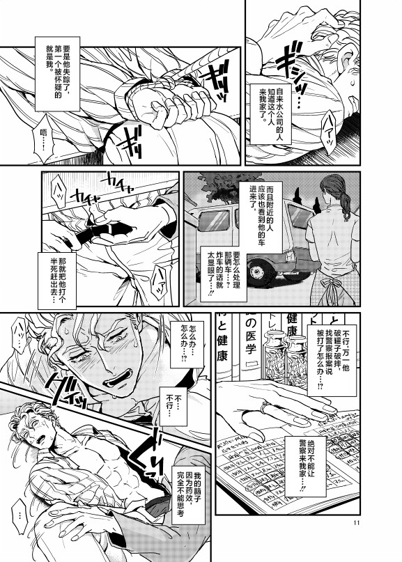 Suidou Shuurigyousha ni Hamerarete ... Ryman Honki Shiru Abunai Kusuri de Renzoku Zecchou! - Page 10
