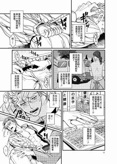 Suidou Shuurigyousha ni Hamerarete ... Ryman Honki Shiru Abunai Kusuri de Renzoku Zecchou! 10