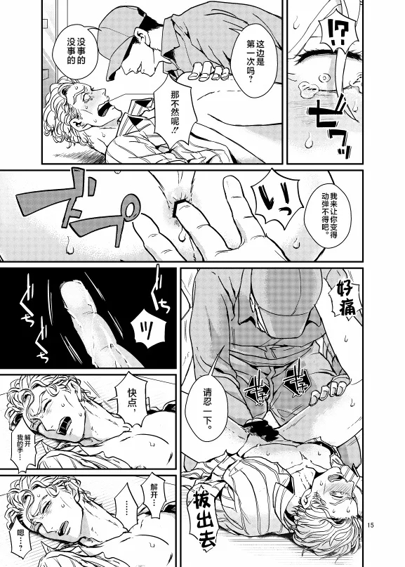 Suidou Shuurigyousha ni Hamerarete ... Ryman Honki Shiru Abunai Kusuri de Renzoku Zecchou! - Page 14
