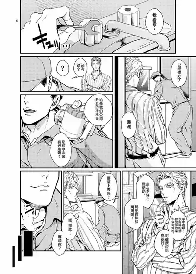 Suidou Shuurigyousha ni Hamerarete ... Ryman Honki Shiru Abunai Kusuri de Renzoku Zecchou! 5