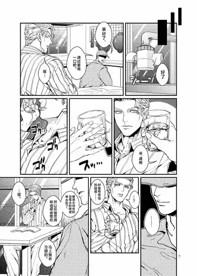 Suidou Shuurigyousha ni Hamerarete ... Ryman Honki Shiru Abunai Kusuri de Renzoku Zecchou! 6