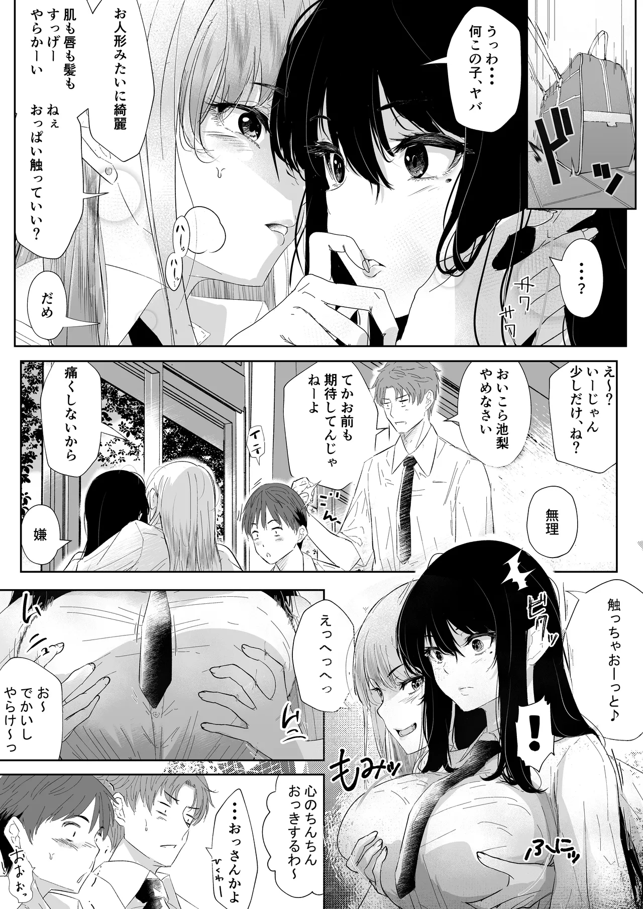 Okashi Biyori - Page 7