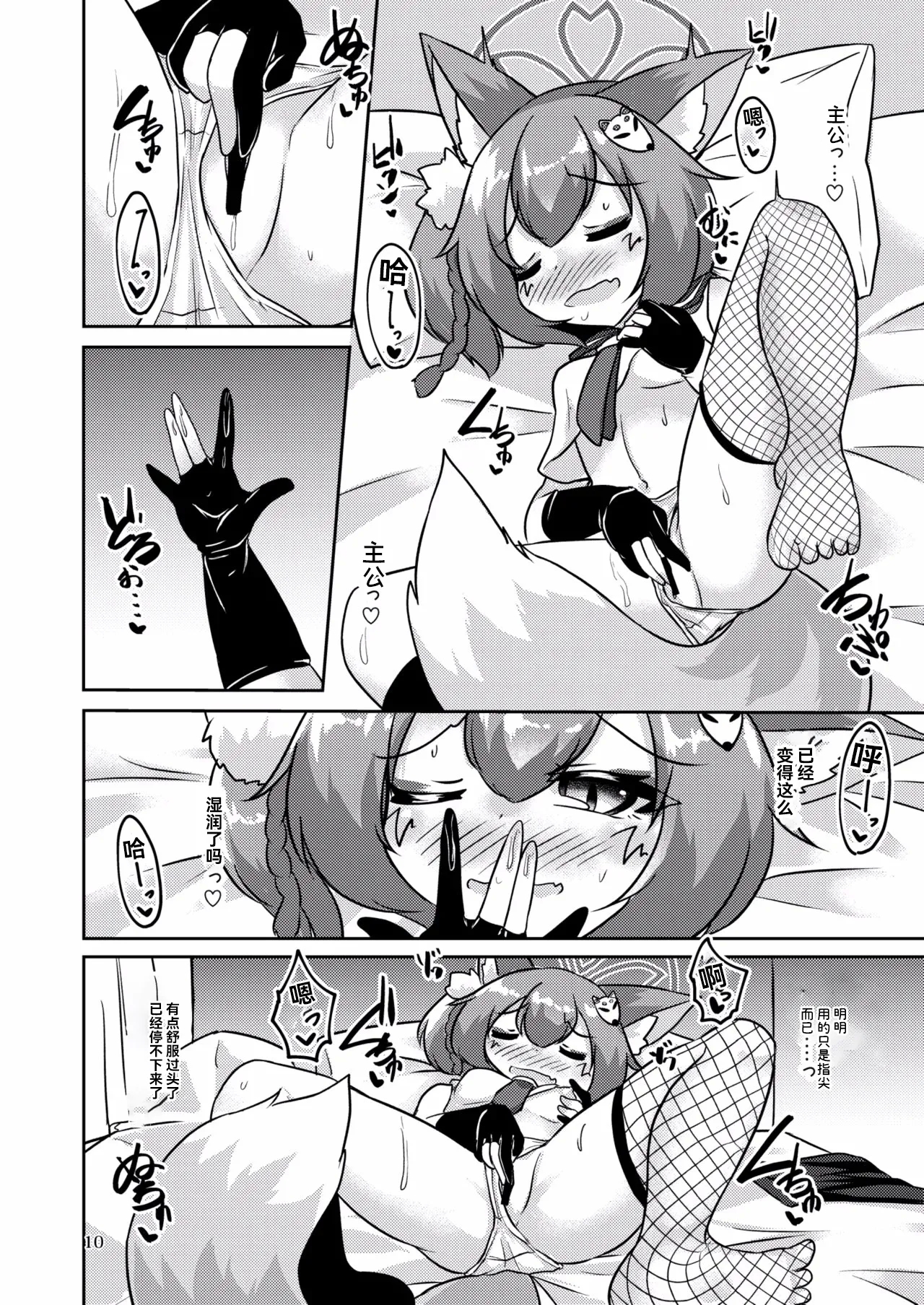 Ninjawa Jouyoku ni Mi o Kogasu - Page 11