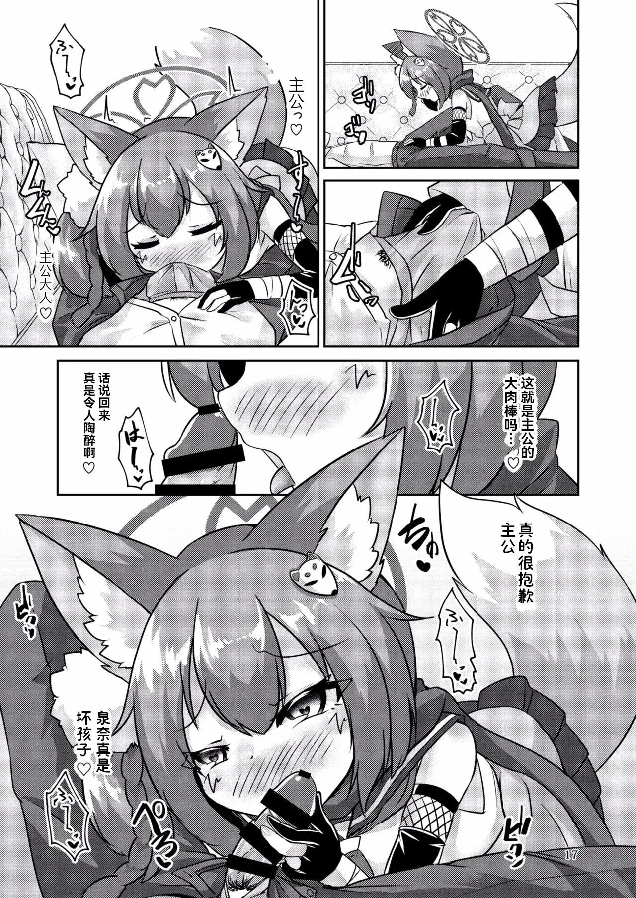 Ninjawa Jouyoku ni Mi o Kogasu - Page 18