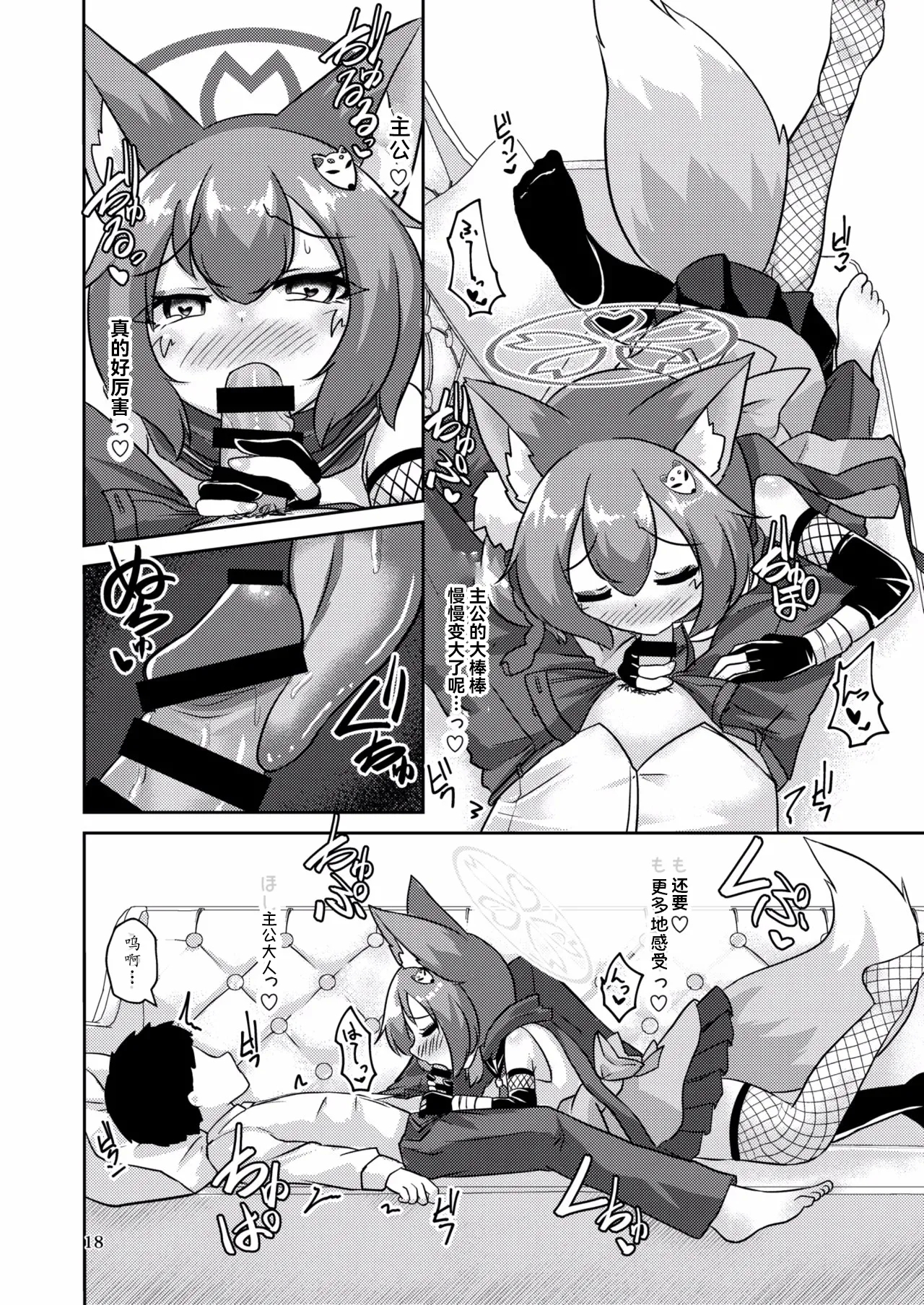 Ninjawa Jouyoku ni Mi o Kogasu - Page 19