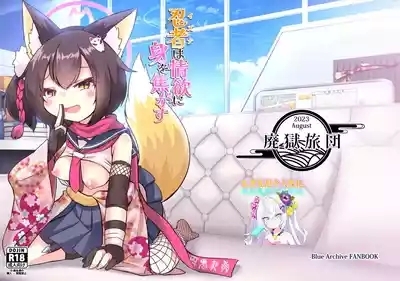 Ninjawa Jouyoku ni Mi o Kogasu 1