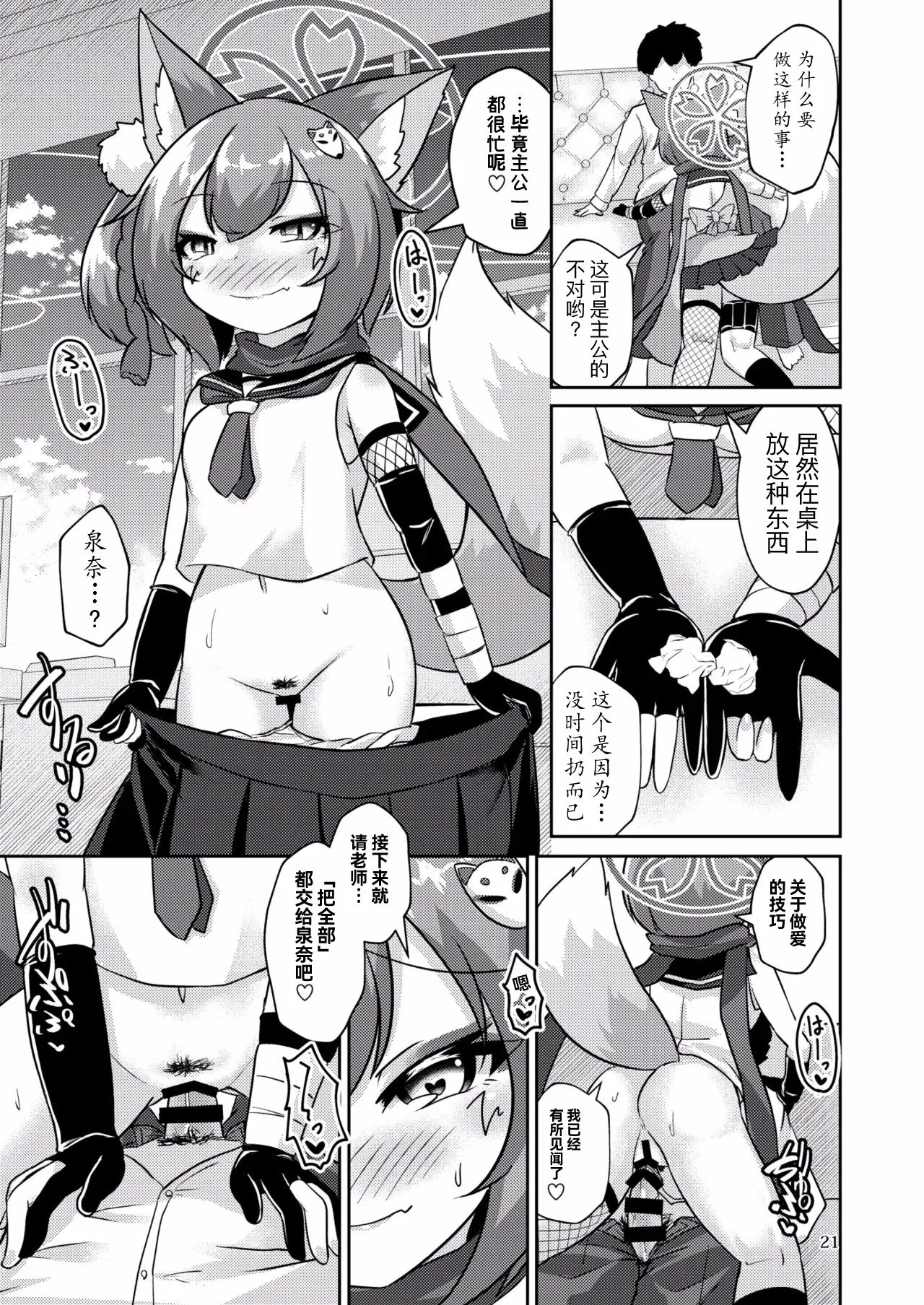 Ninjawa Jouyoku ni Mi o Kogasu - Page 22