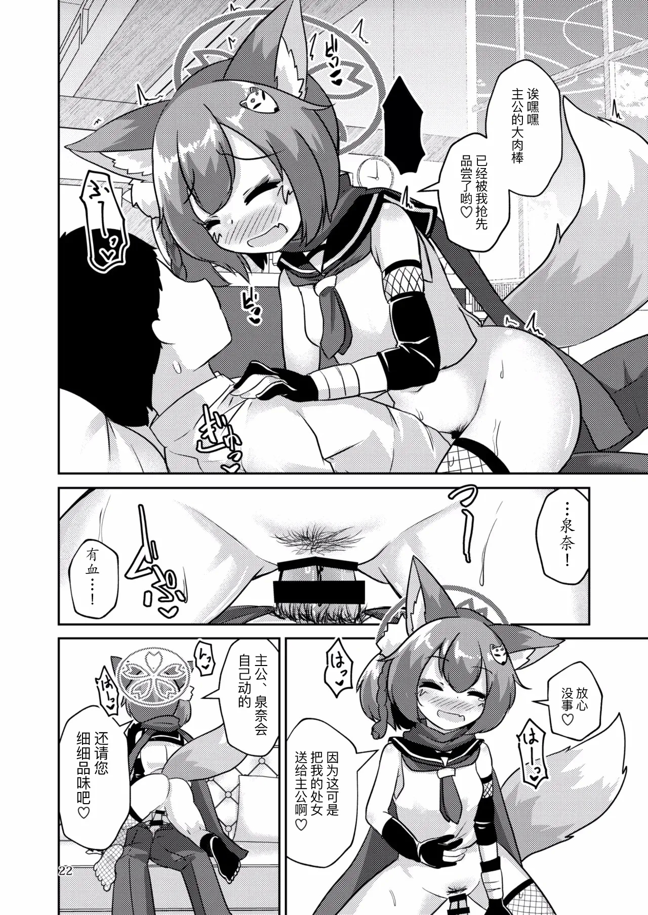 Ninjawa Jouyoku ni Mi o Kogasu - Page 23
