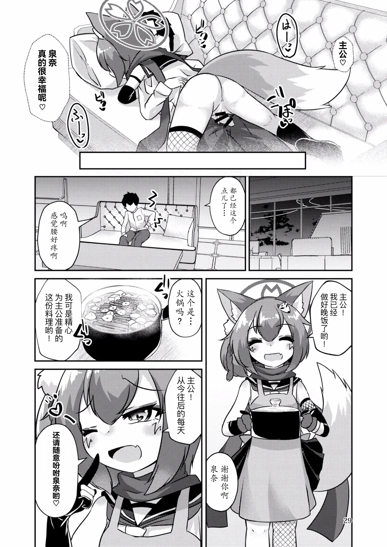 Ninjawa Jouyoku ni Mi o Kogasu - Page 30