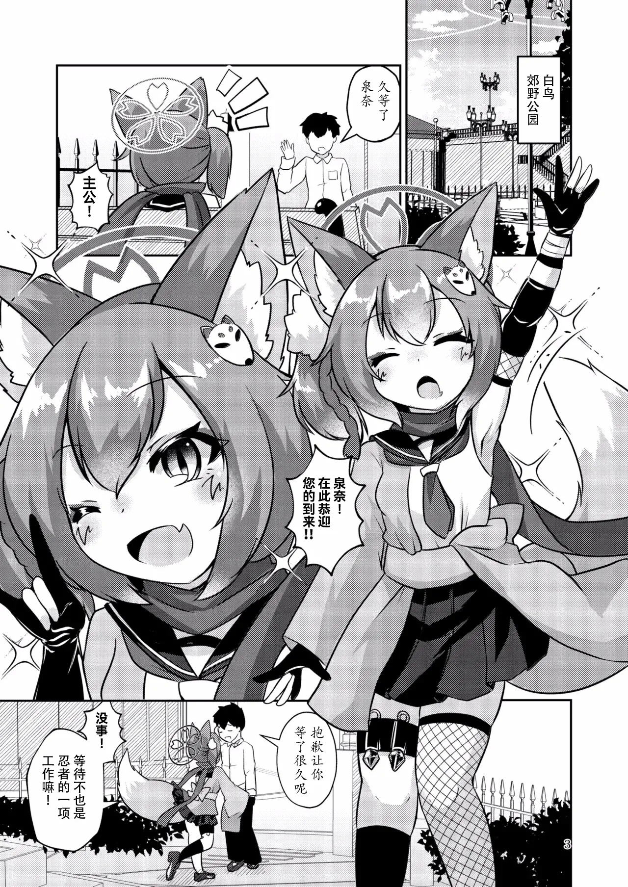 Ninjawa Jouyoku ni Mi o Kogasu - Page 4