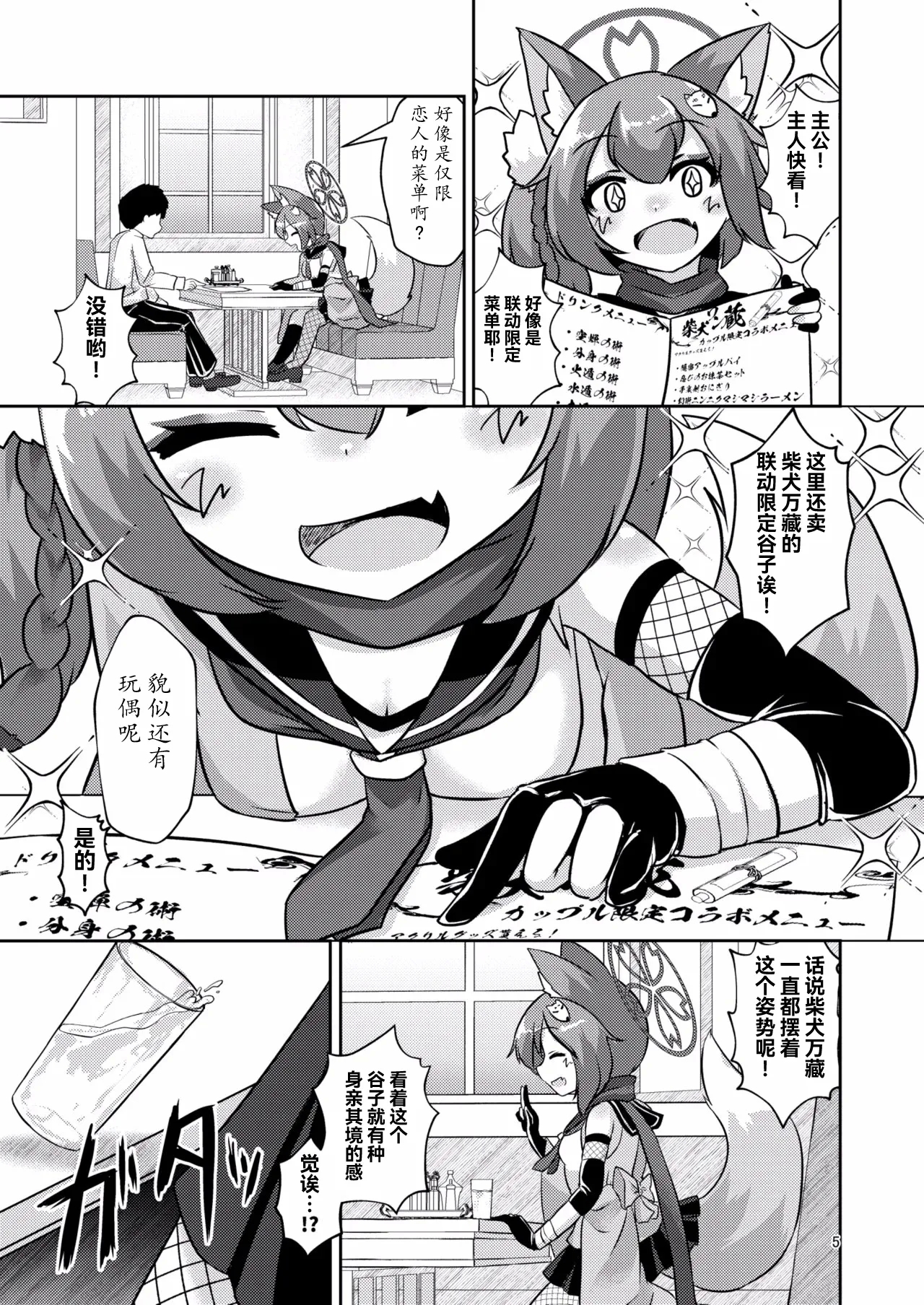 Ninjawa Jouyoku ni Mi o Kogasu - Page 6