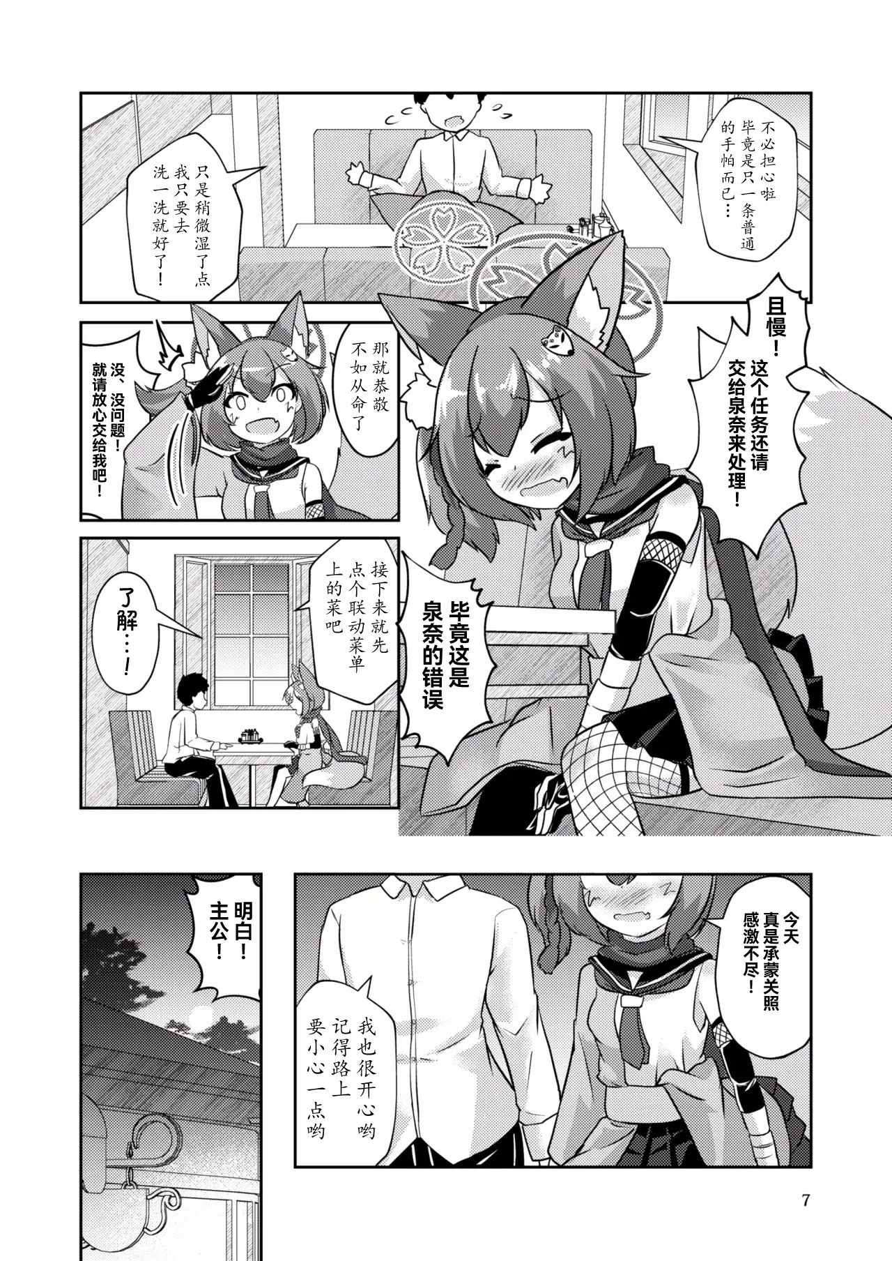 Ninjawa Jouyoku ni Mi o Kogasu - Page 8