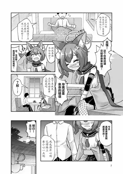 Ninjawa Jouyoku ni Mi o Kogasu 8