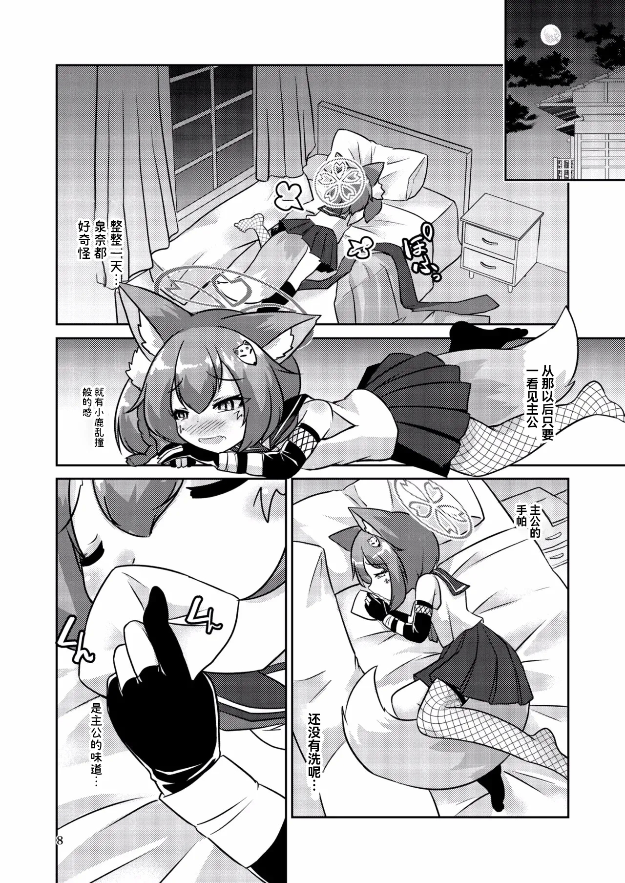 Ninjawa Jouyoku ni Mi o Kogasu - Page 9