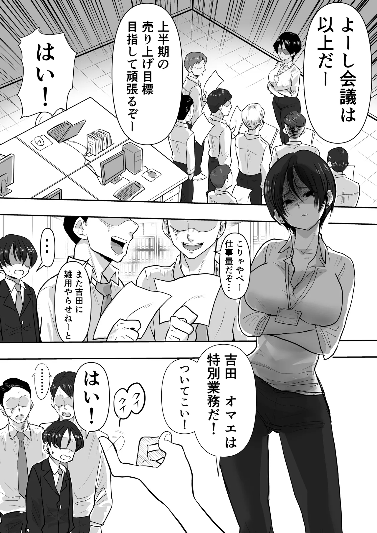 Onna Joshi Ochiru 19