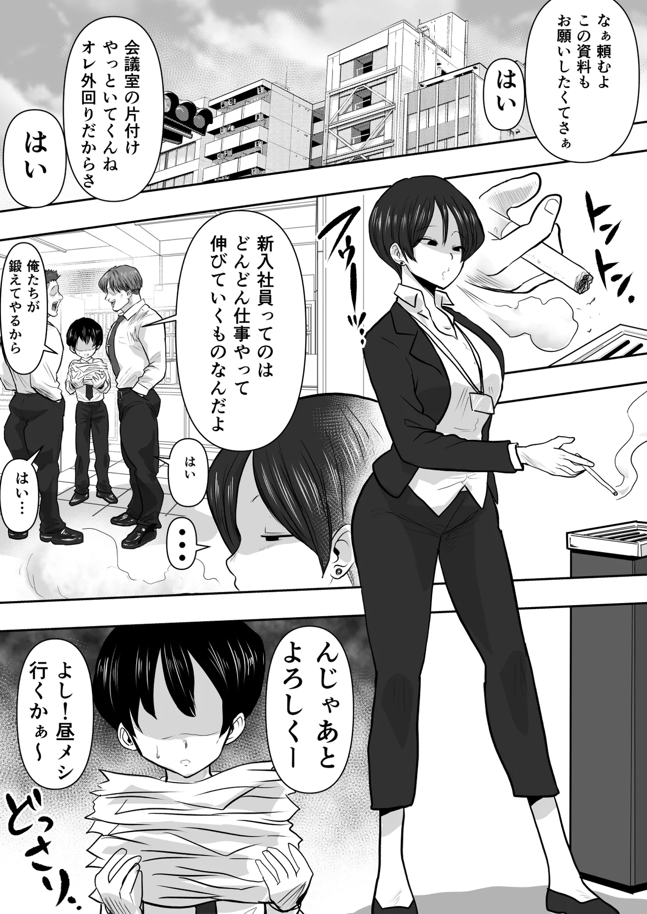 Onna Joshi Ochiru 2