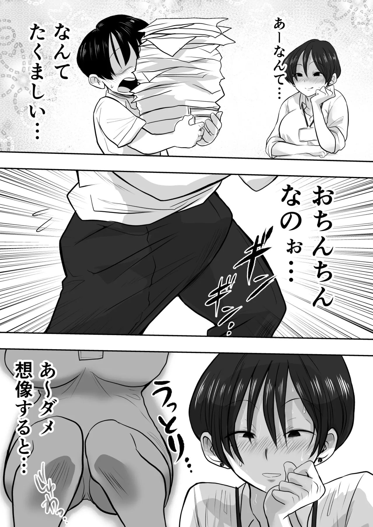 Onna Joshi Ochiru 30