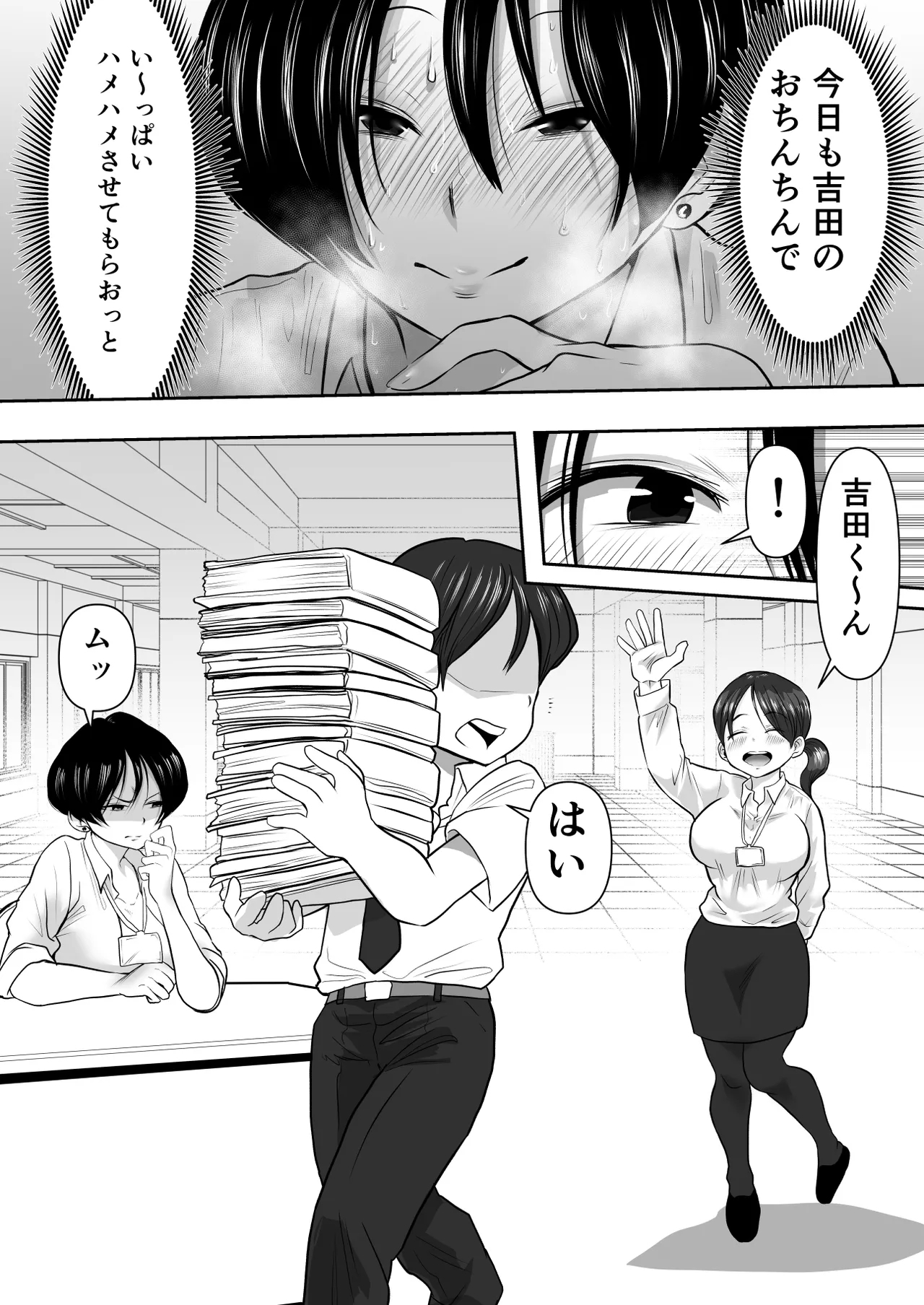 Onna Joshi Ochiru 31