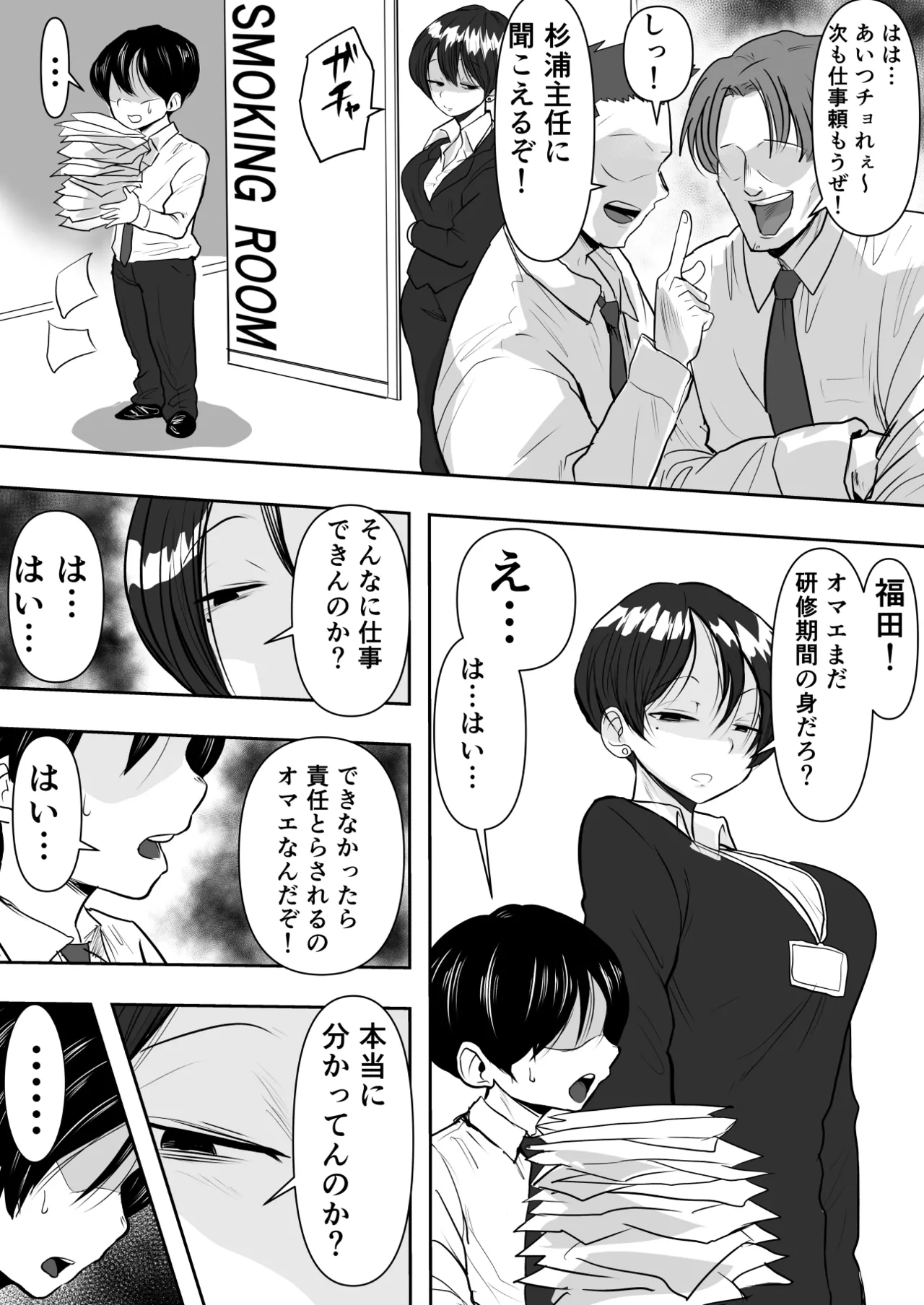 Onna Joshi Ochiru 3