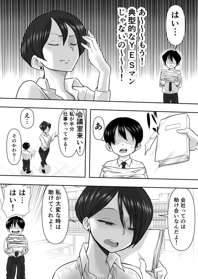 Onna Joshi Ochiru 4
