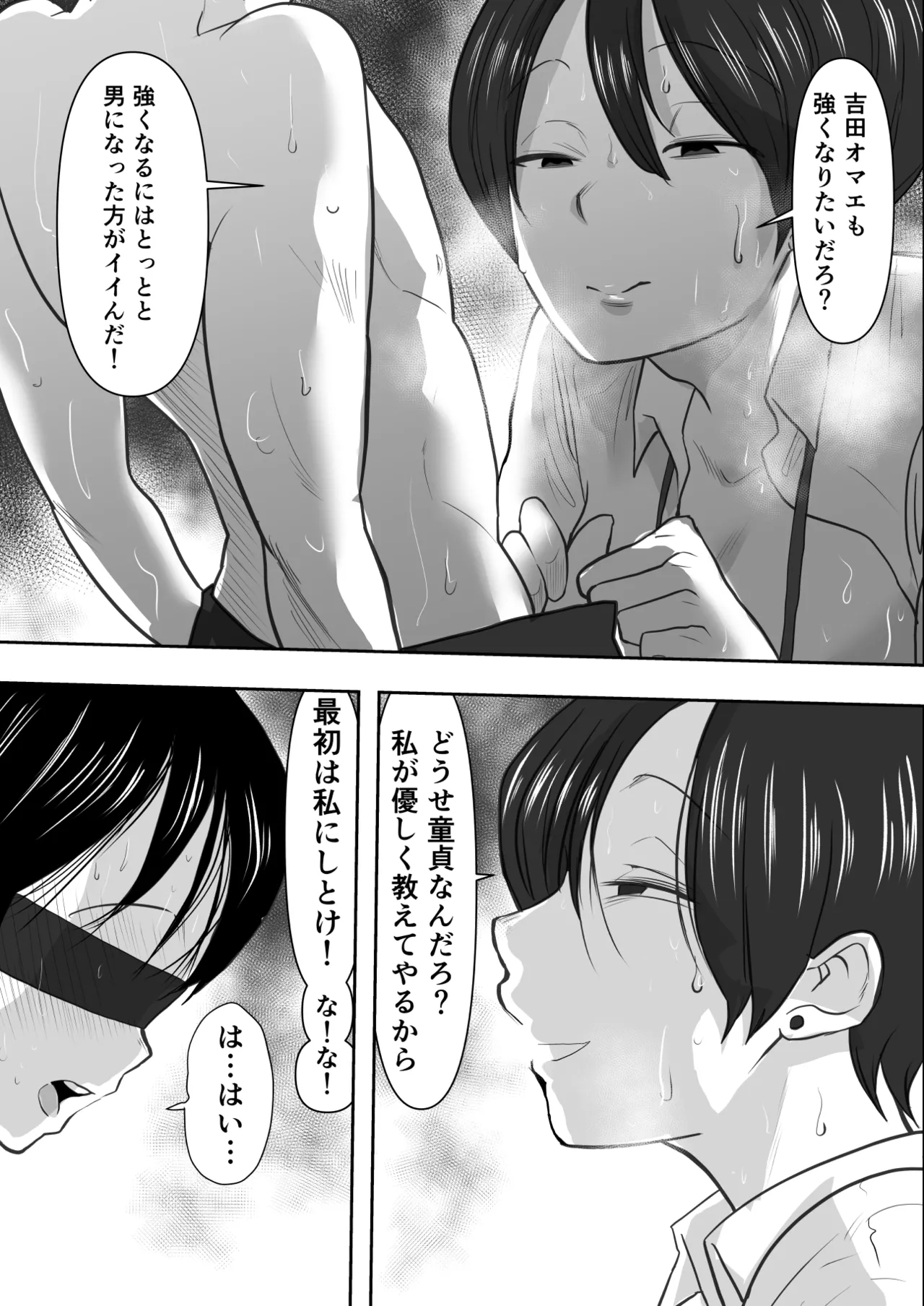 Onna Joshi Ochiru 8