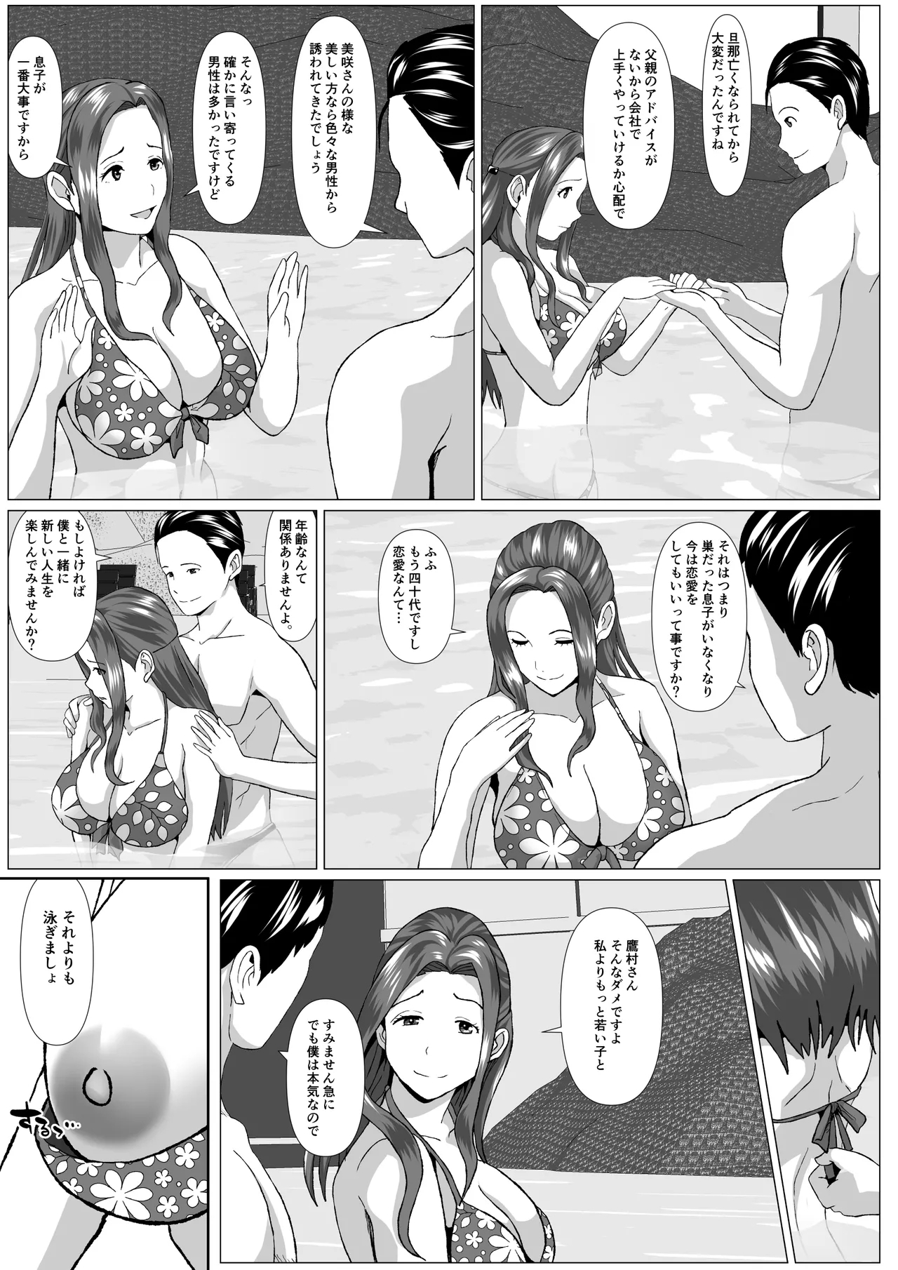 Tabisaki no Jijou 15