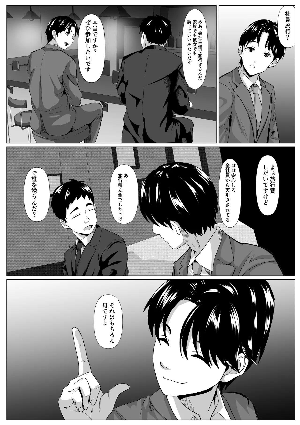 Tabisaki no Jijou 1