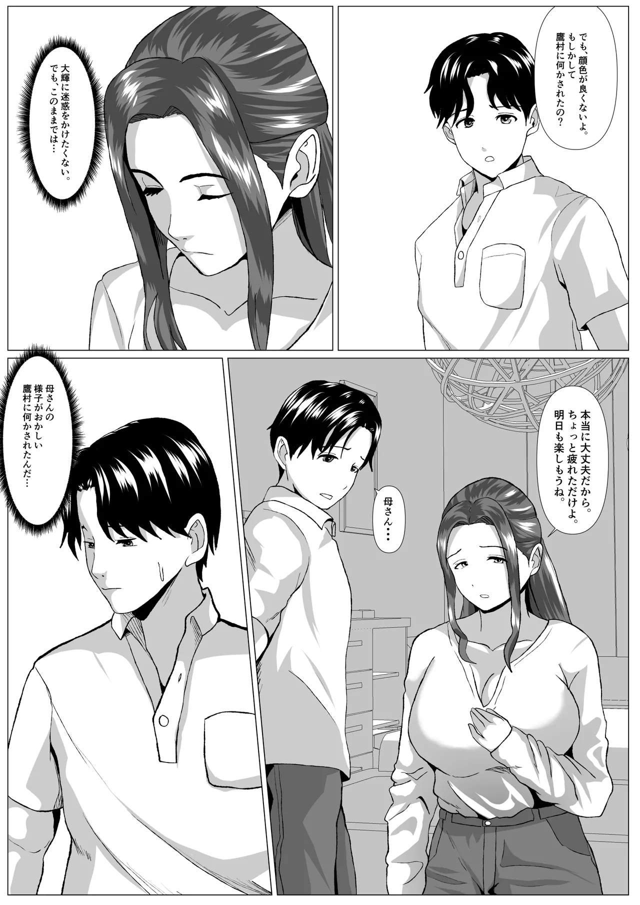 Tabisaki no Jijou 32