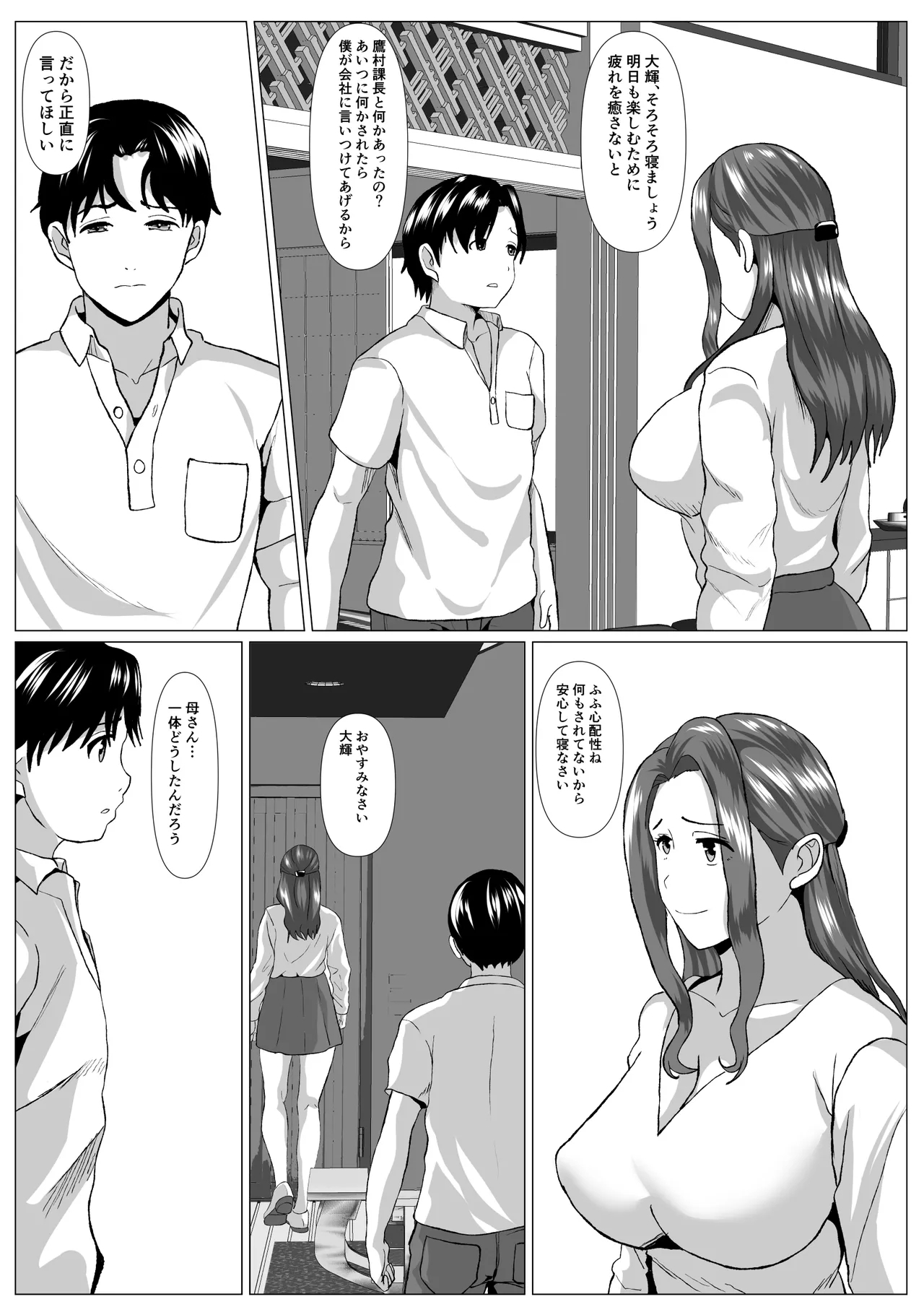Tabisaki no Jijou 33