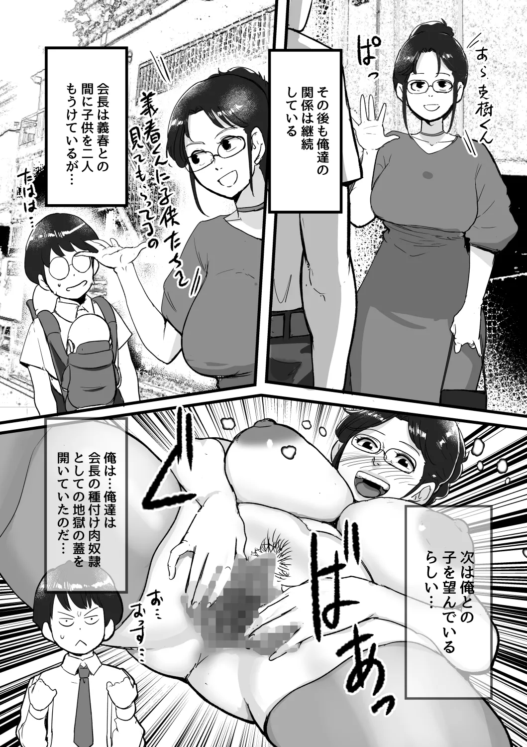 Ure PTA Kaichou ga Musuko ni Shiraretakunai Himitsu Ura Hen - Page 29