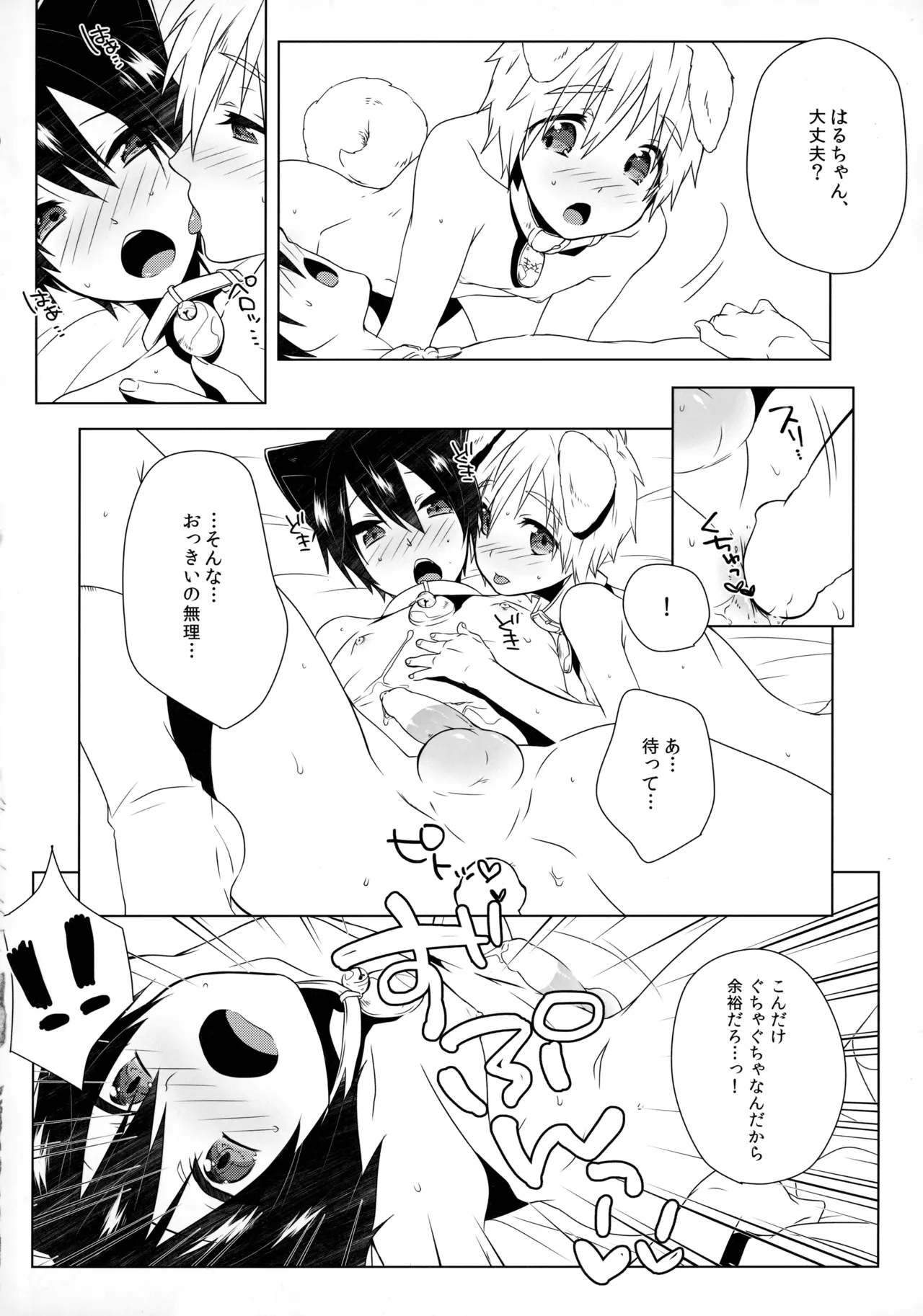 XOXO - Page 17