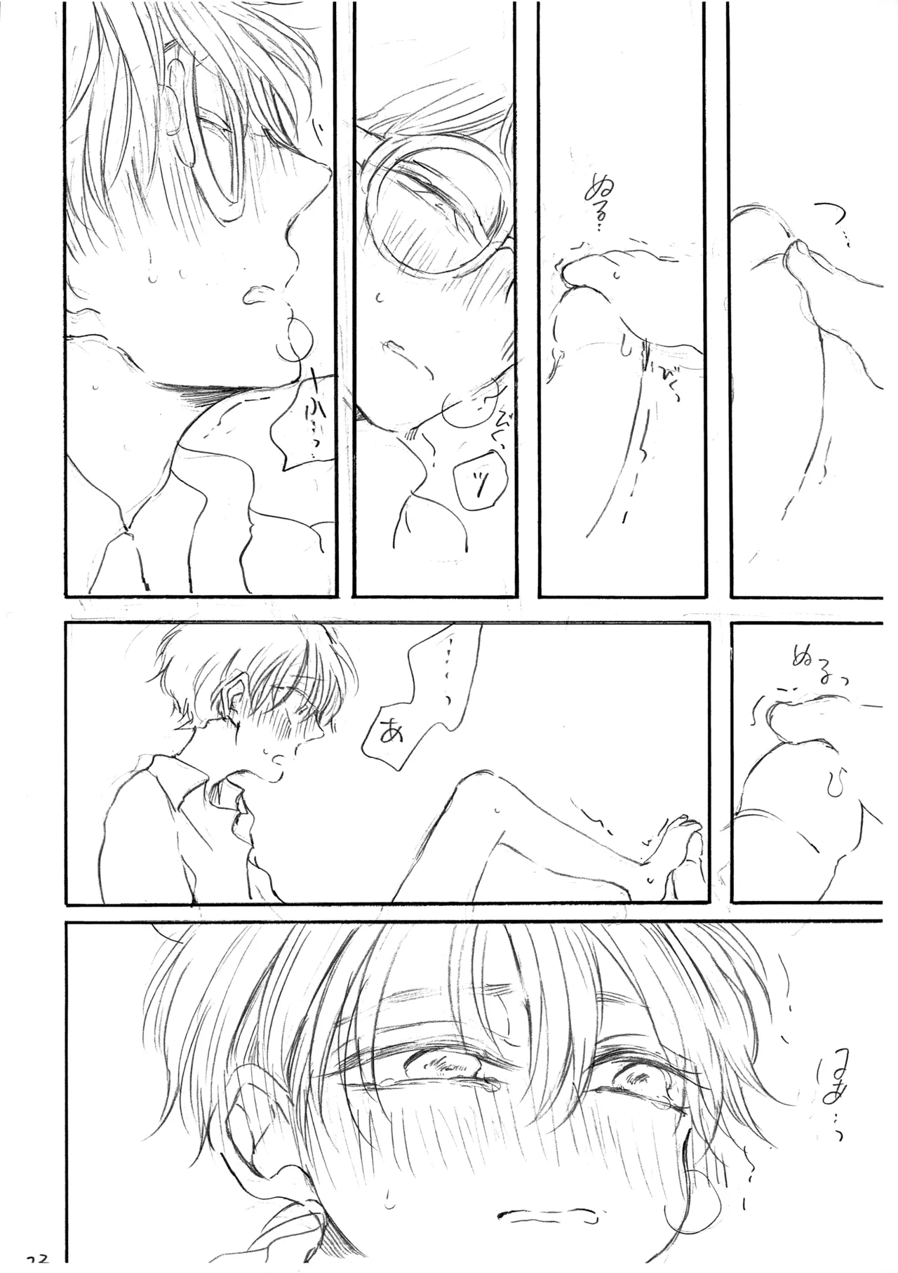 Hikari no Umi no Makkurayami - Page 23