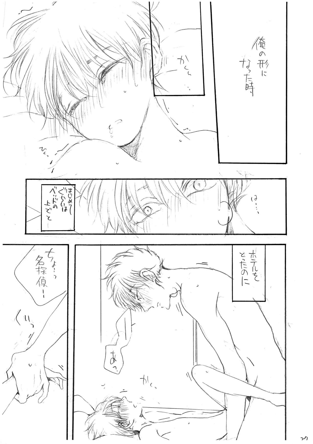 Hikari no Umi no Makkurayami - Page 28