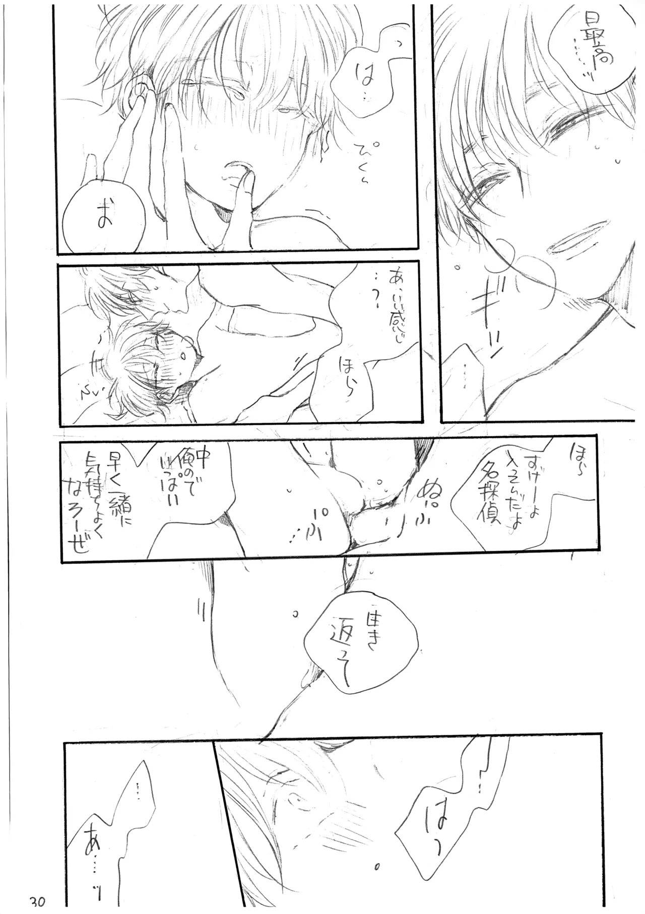 Hikari no Umi no Makkurayami - Page 31