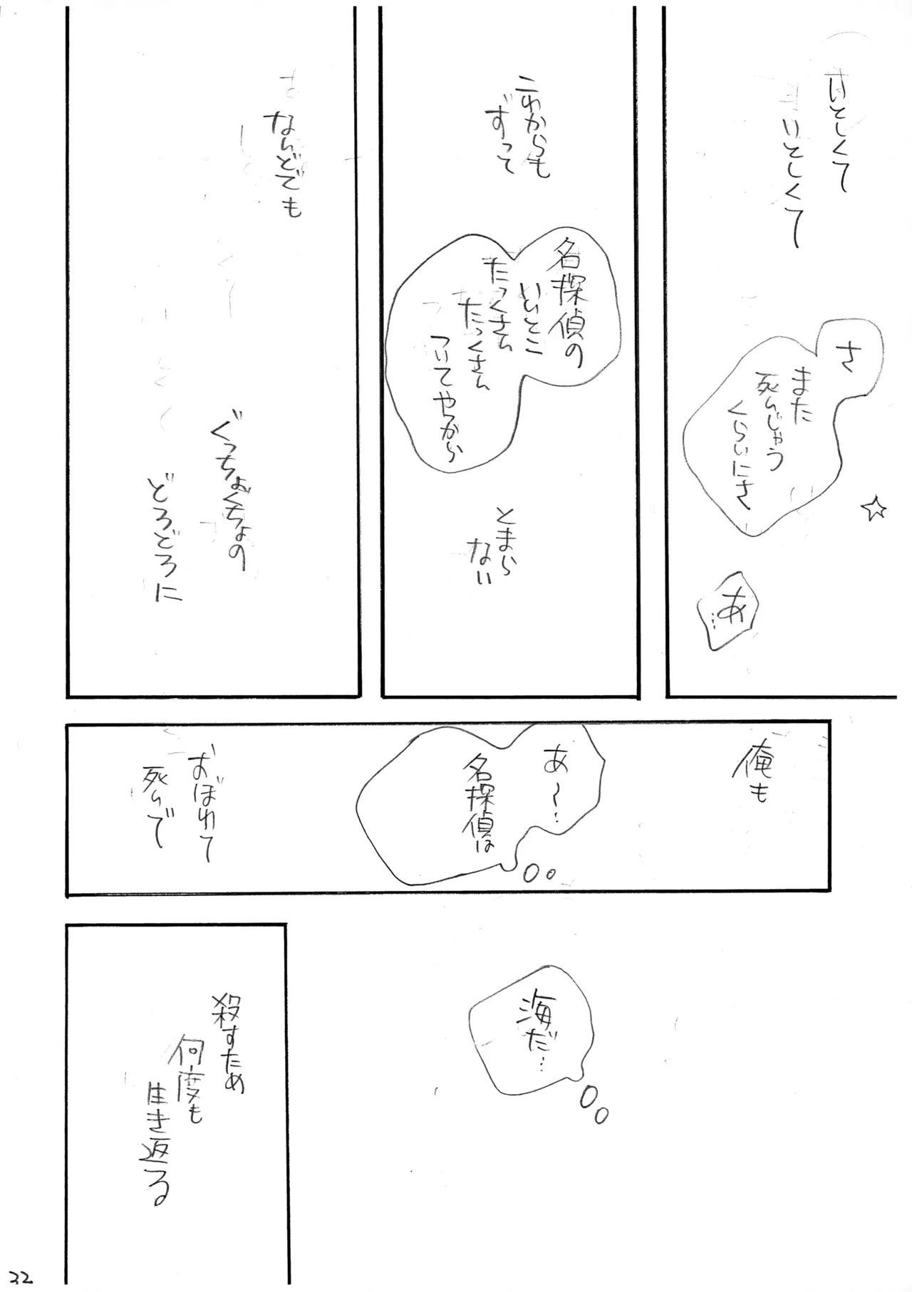 Hikari no Umi no Makkurayami - Page 33