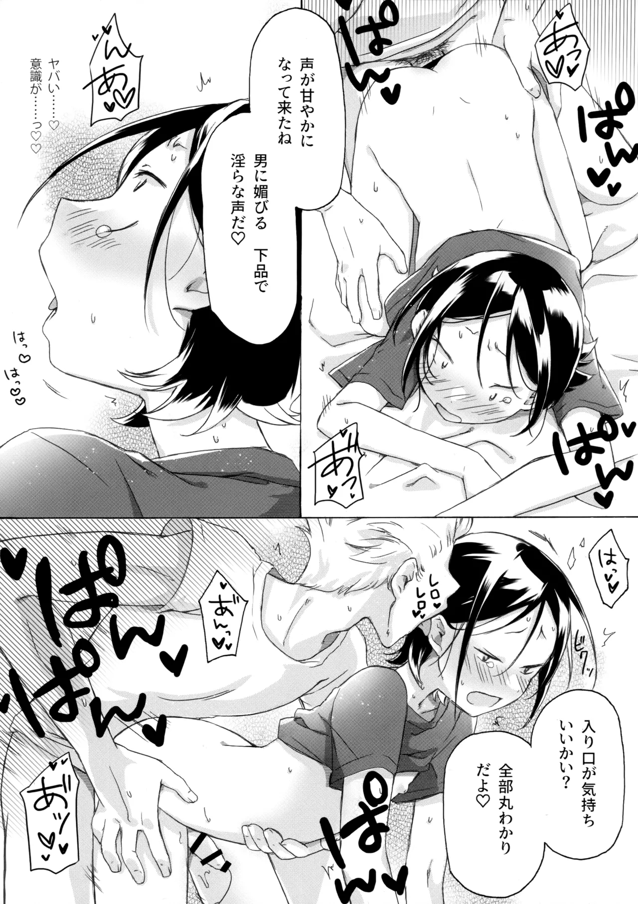 KABE-kun ga Warui Kanemochi ni xxx Sareru Hon - Page 14
