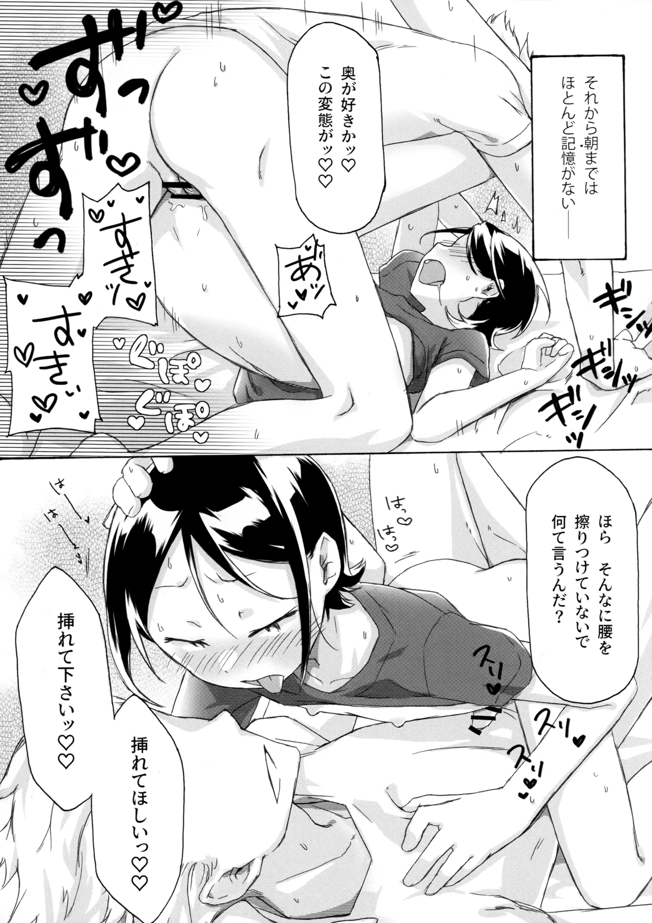 KABE-kun ga Warui Kanemochi ni xxx Sareru Hon - Page 18